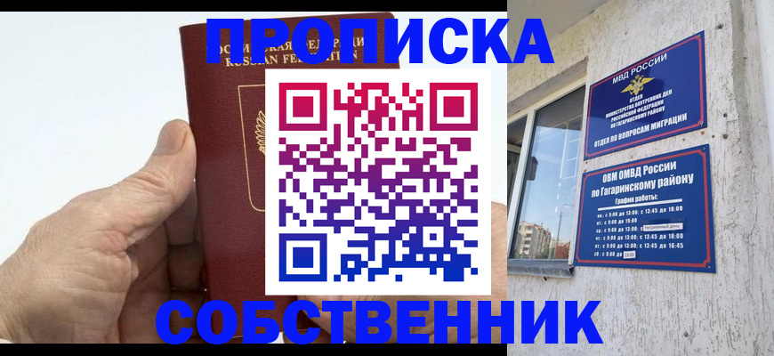 прописка штамп в Кораблино
