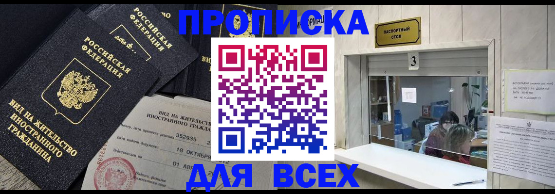 прописка законно в Кораблино